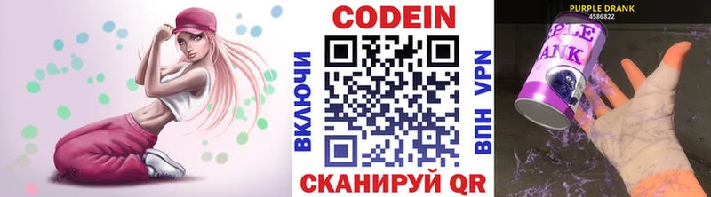 Кодеин Purple Drank  Купить закладки  Лосино-Петровский 